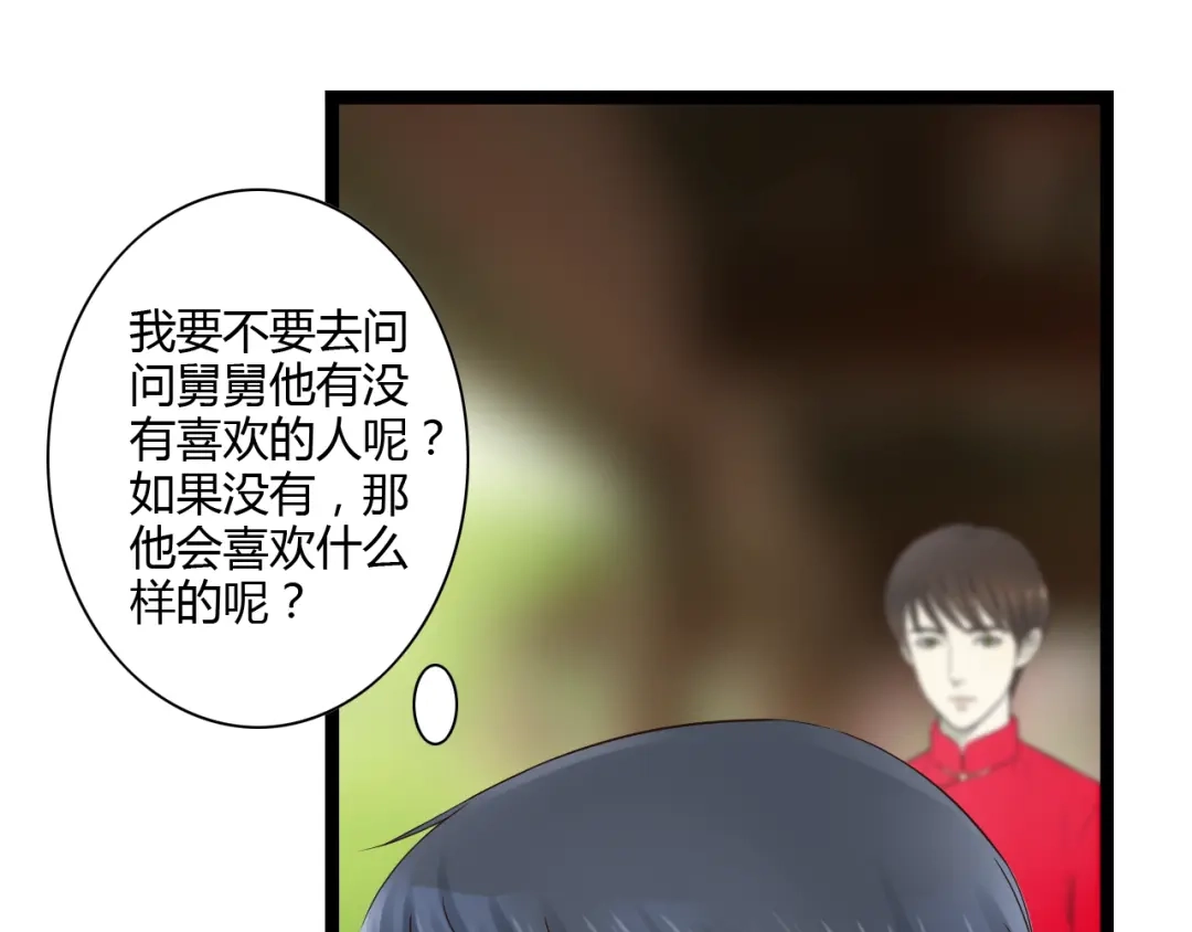 《哑舅》第16话 总有一天你会成亲的 第11页