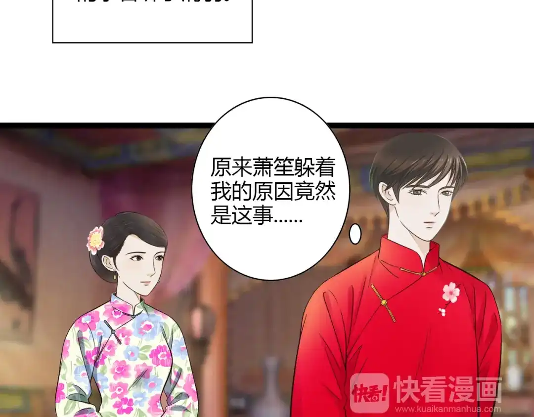 《哑舅》第16话 总有一天你会成亲的 第36页