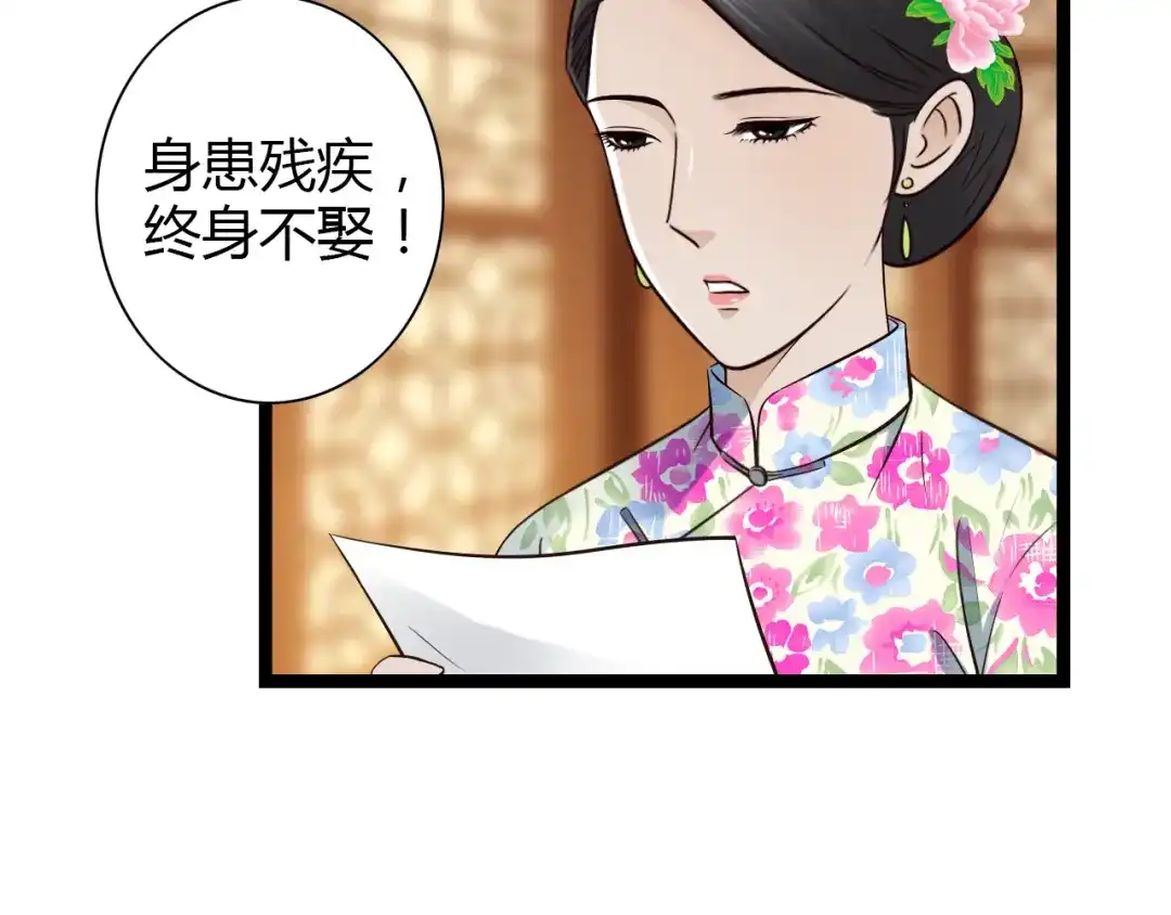 《哑舅》第16话 总有一天你会成亲的 第42页