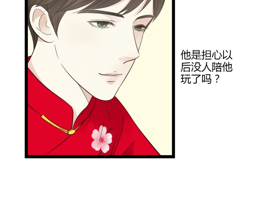 《哑舅》第16话 总有一天你会成亲的 第38页