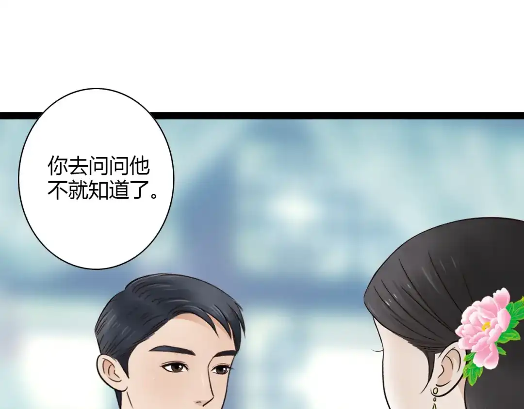 《哑舅》第16话 总有一天你会成亲的 第32页