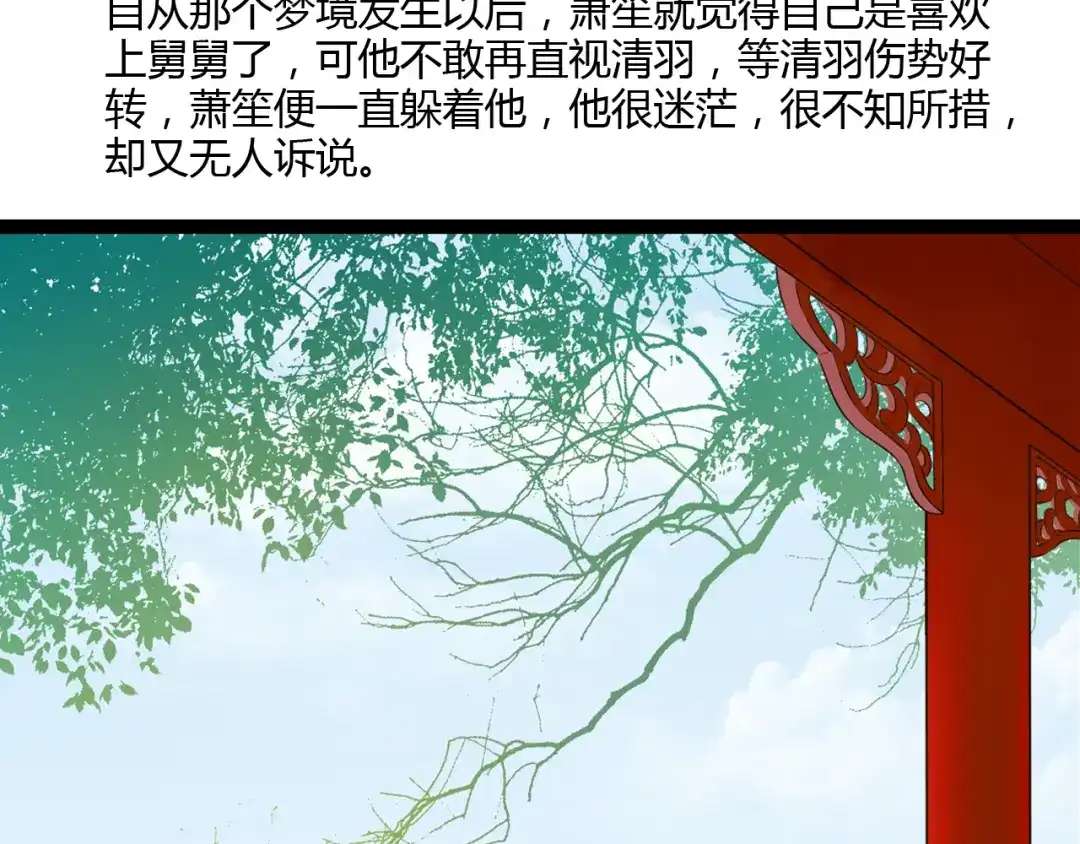 《哑舅》第16话 总有一天你会成亲的 第4页