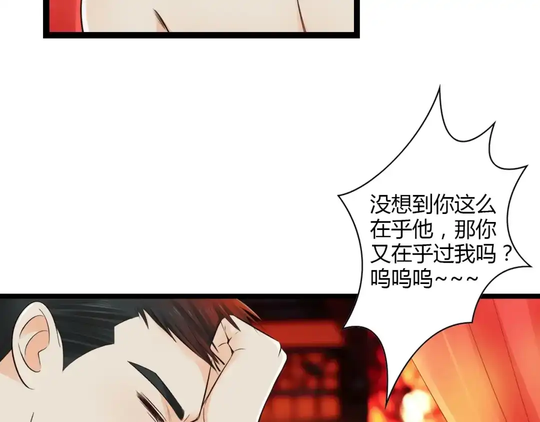 《哑舅》第17话 洞房花烛却遭虐恋 第10页