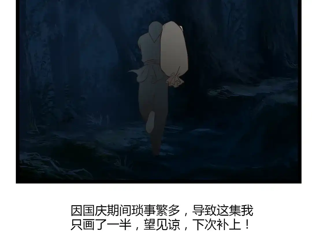 《哑舅》第17话 洞房花烛却遭虐恋 第26页