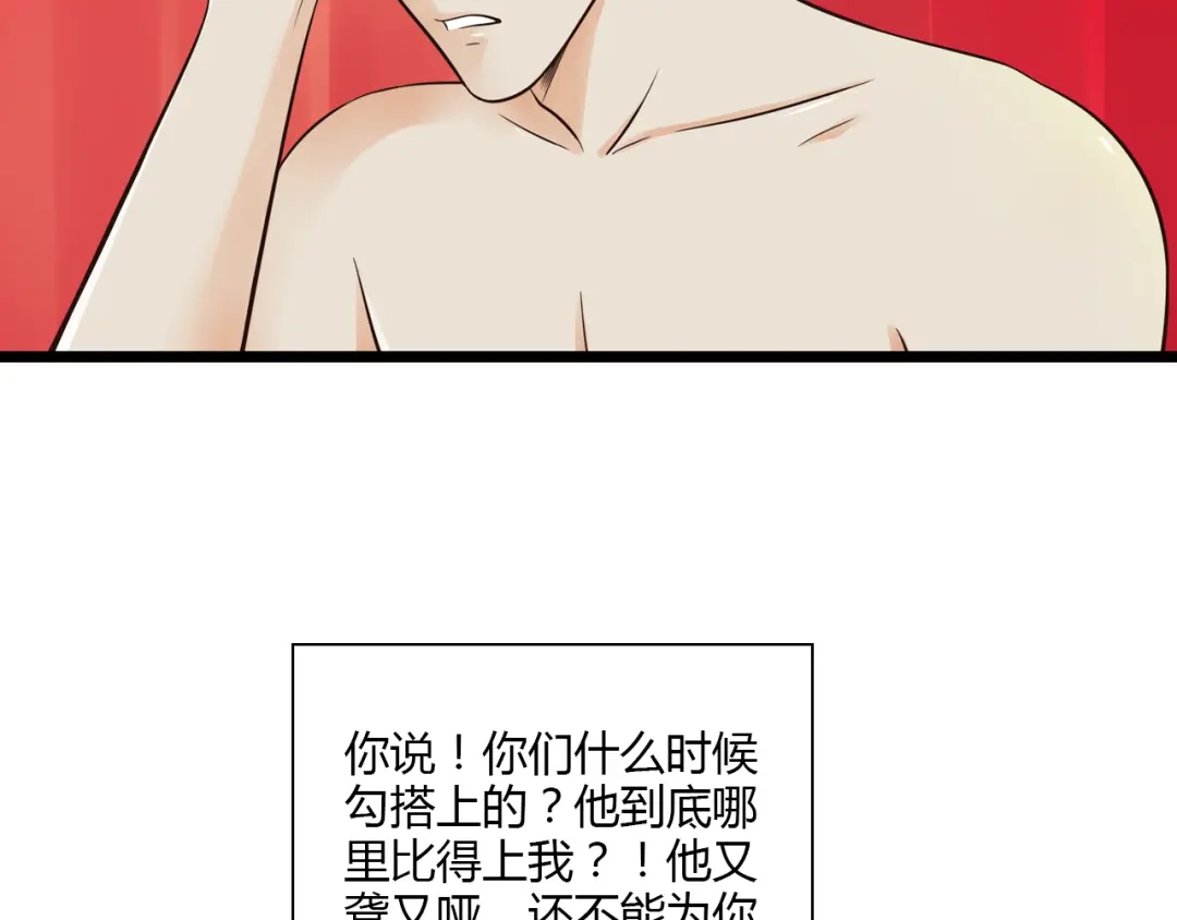 《哑舅》第17话 洞房花烛却遭虐恋 第6页