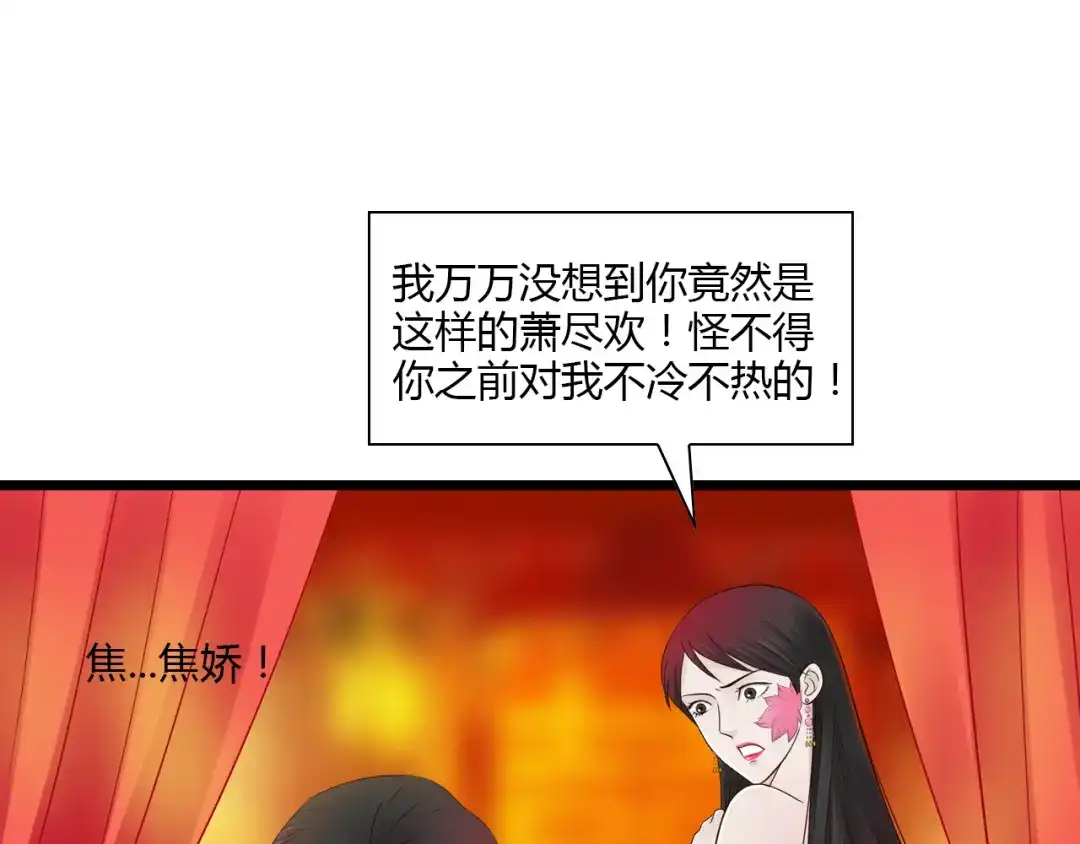 《哑舅》第17话 洞房花烛却遭虐恋 第3页