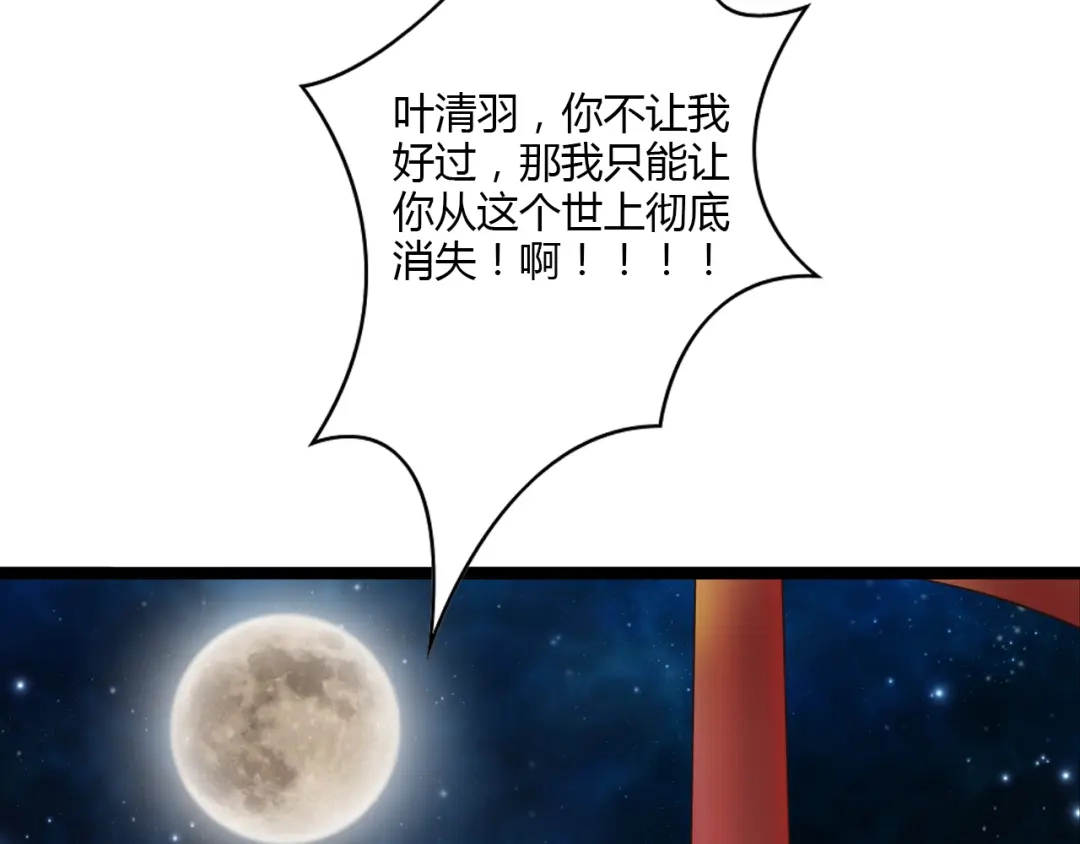 《哑舅》第17话 洞房花烛却遭虐恋 第17页