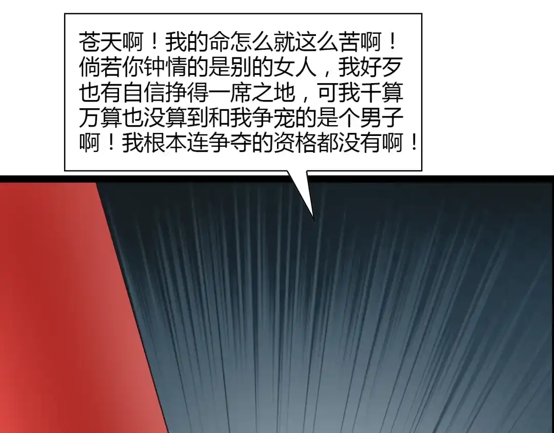 《哑舅》第17话 洞房花烛却遭虐恋 第12页