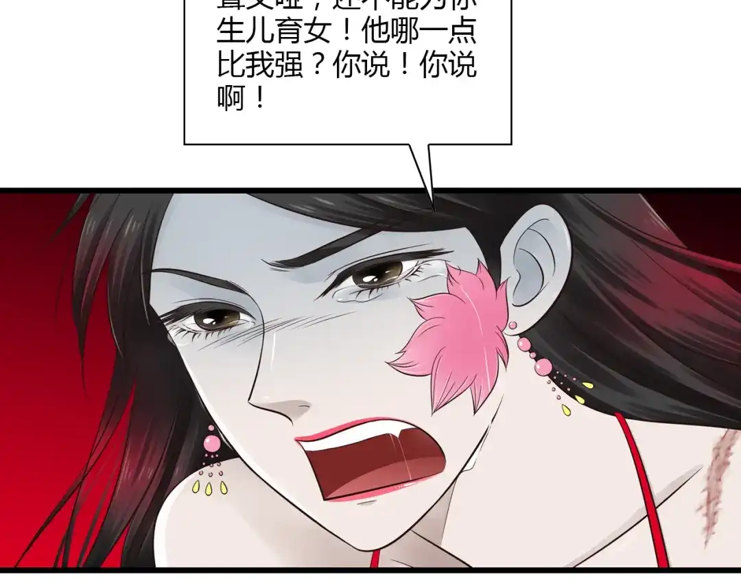 《哑舅》第17话 洞房花烛却遭虐恋 第7页