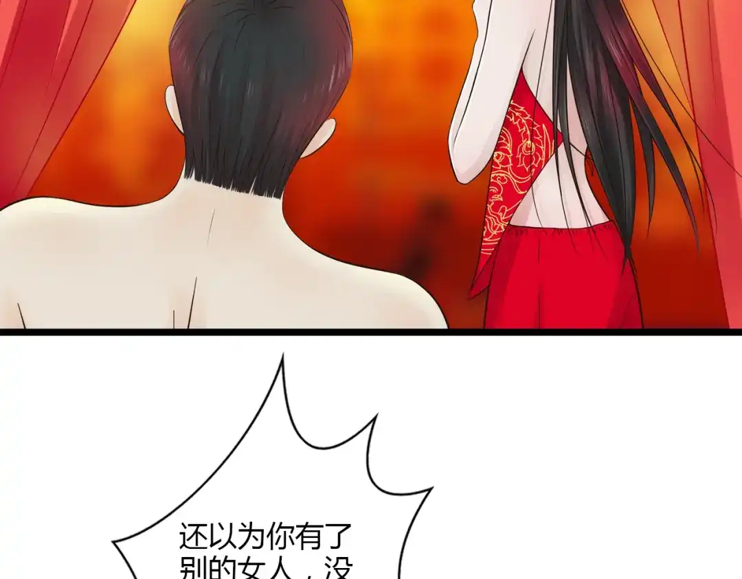 《哑舅》第17话 洞房花烛却遭虐恋 第4页