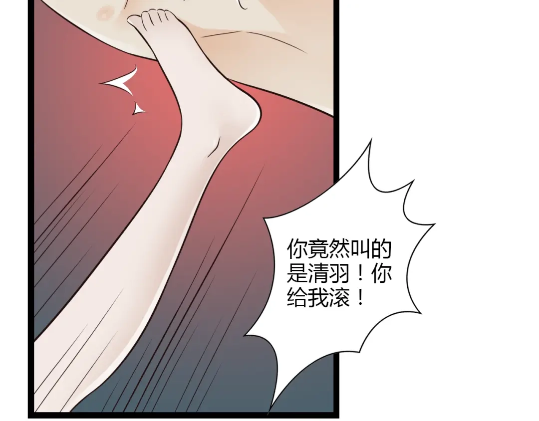 《哑舅》第17话 洞房花烛却遭虐恋 第2页