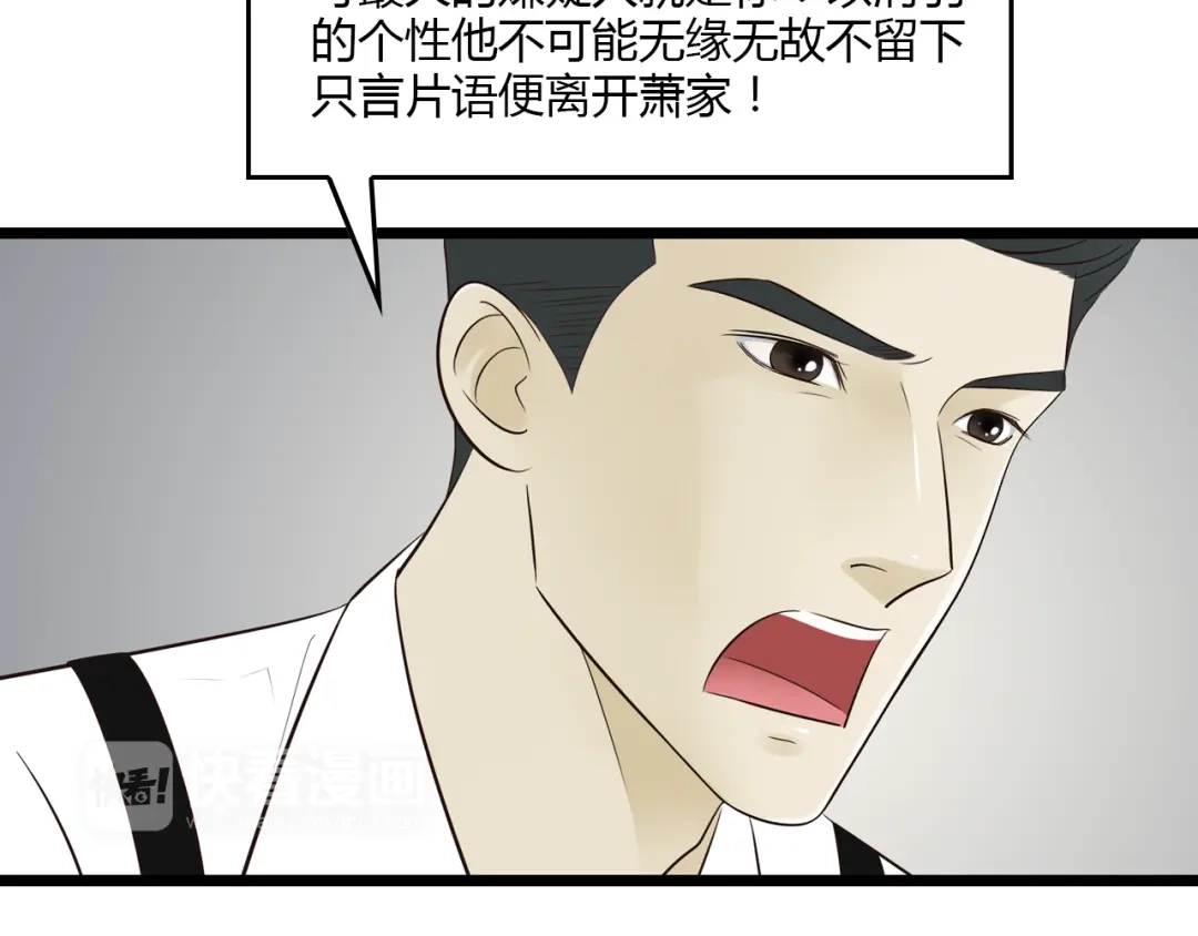 《哑舅》第18话 爱人难道永远离开我 第70页