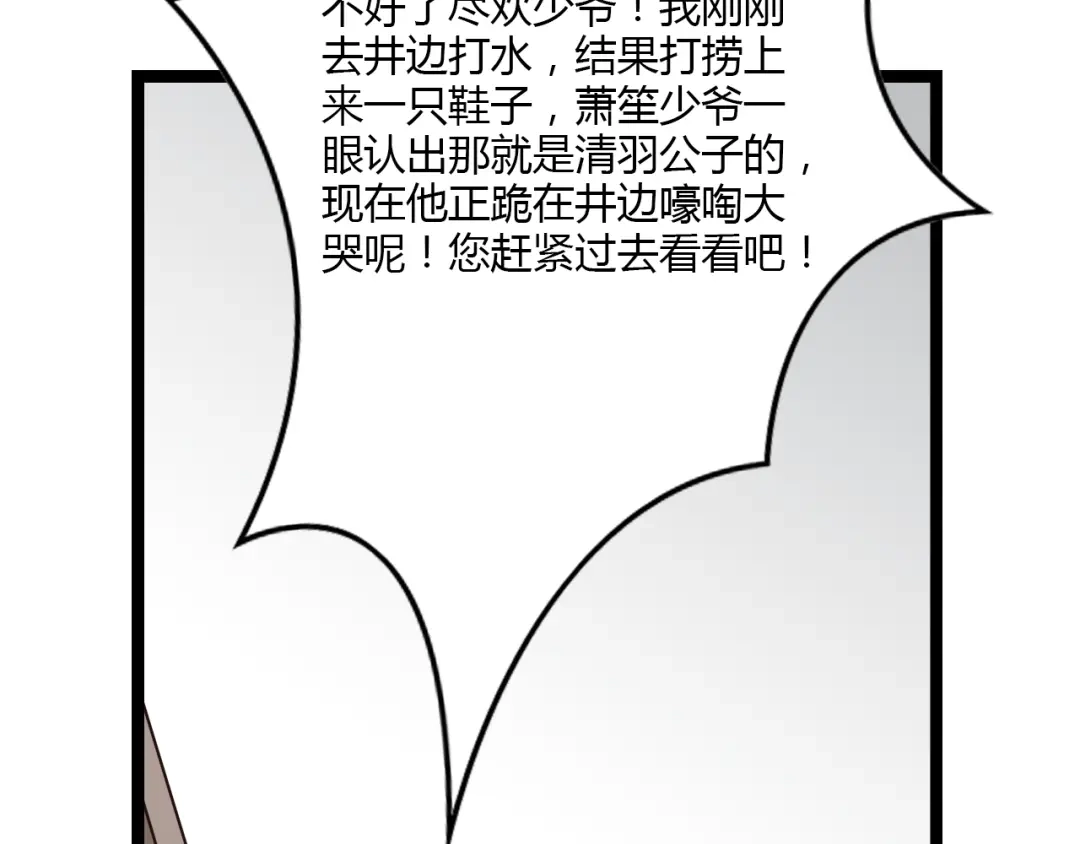 《哑舅》第18话 爱人难道永远离开我 第72页