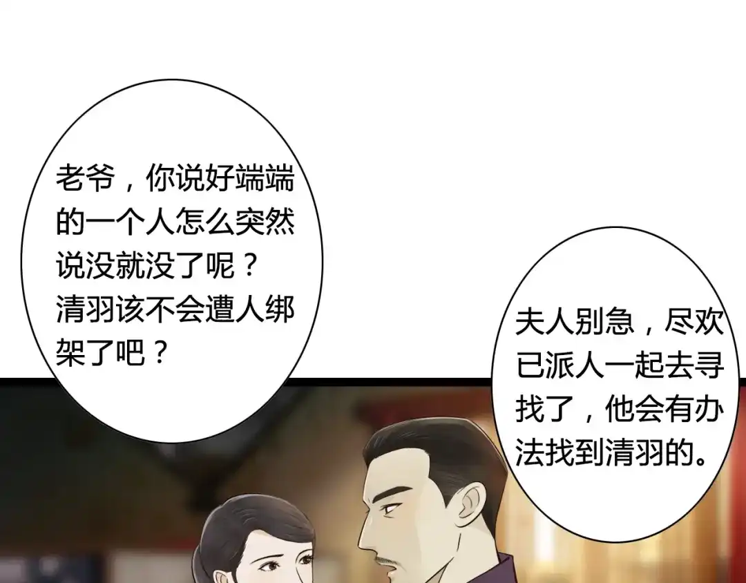 《哑舅》第18话 爱人难道永远离开我 第7页