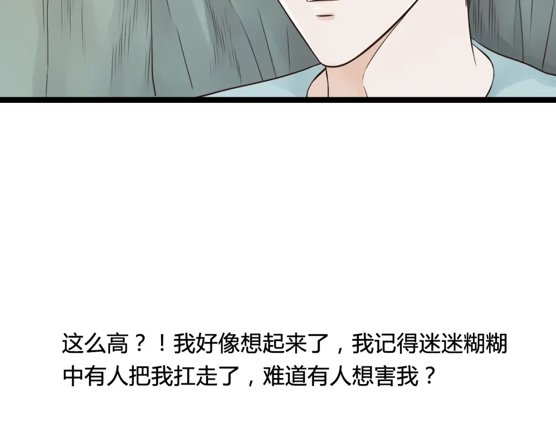《哑舅》第18话 爱人难道永远离开我 第20页