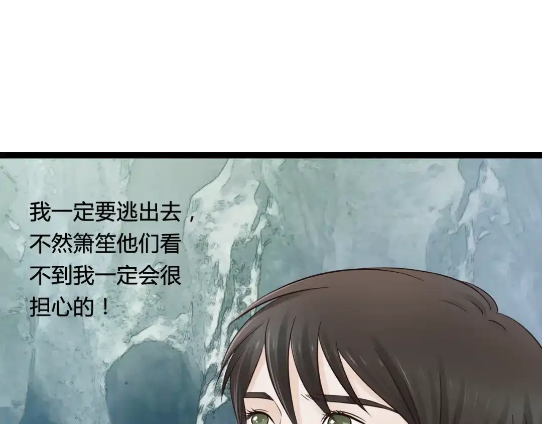 《哑舅》第18话 爱人难道永远离开我 第37页