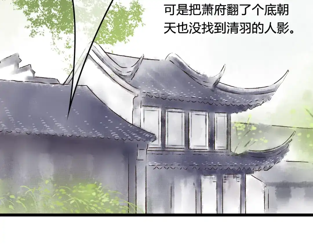 《哑舅》第18话 爱人难道永远离开我 第6页