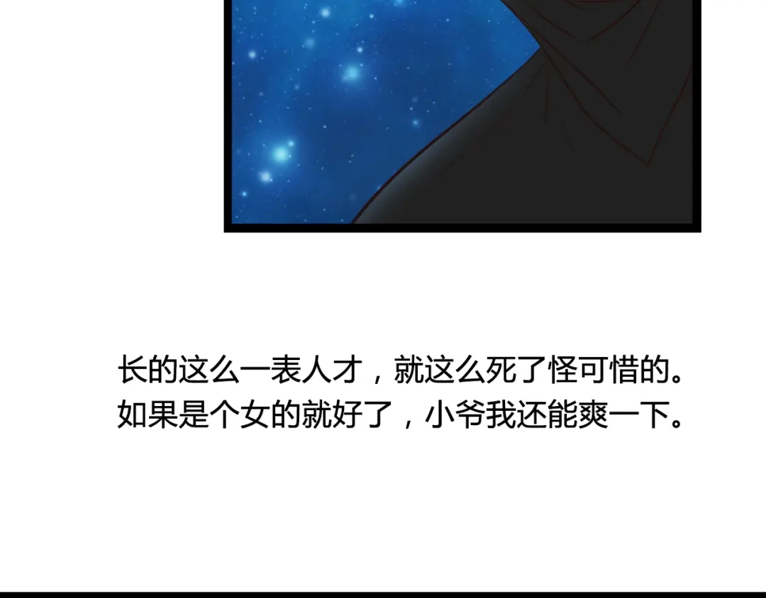 《哑舅》第18话 爱人难道永远离开我 第29页