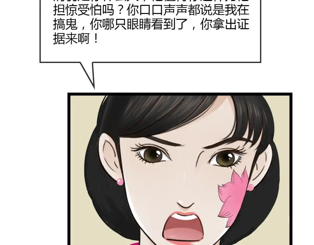 《哑舅》第18话 爱人难道永远离开我 第68页