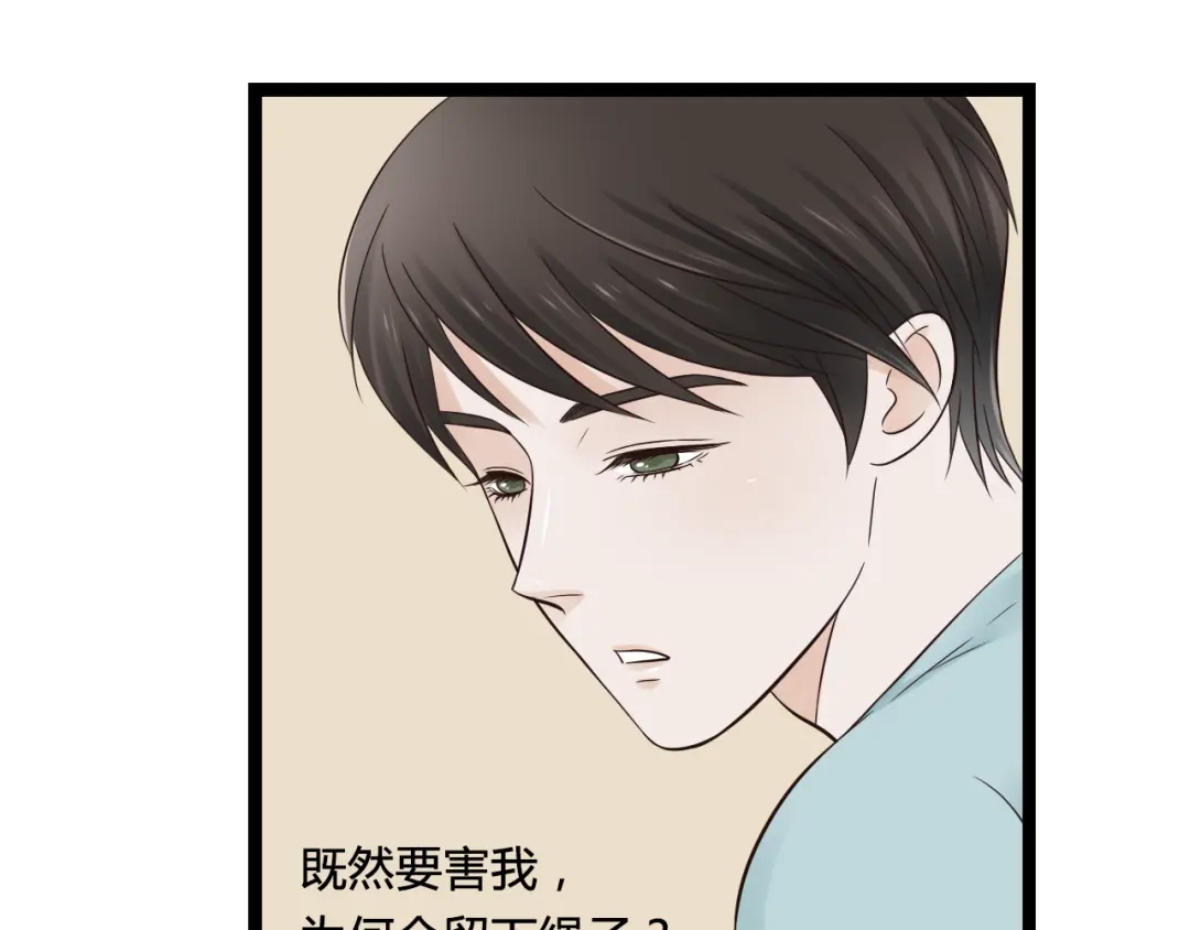 《哑舅》第18话 爱人难道永远离开我 第25页