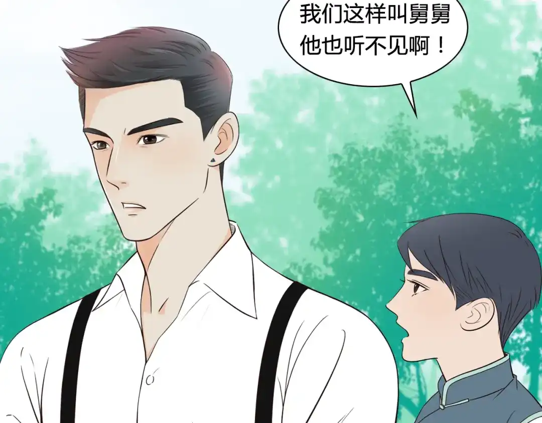 《哑舅》第18话 爱人难道永远离开我 第11页