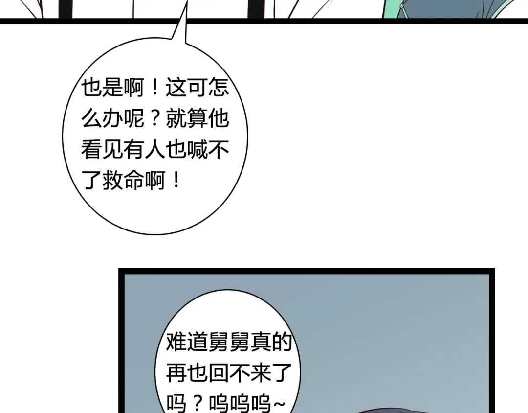 《哑舅》第18话 爱人难道永远离开我 第12页
