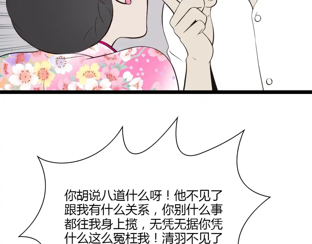 《哑舅》第18话 爱人难道永远离开我 第64页