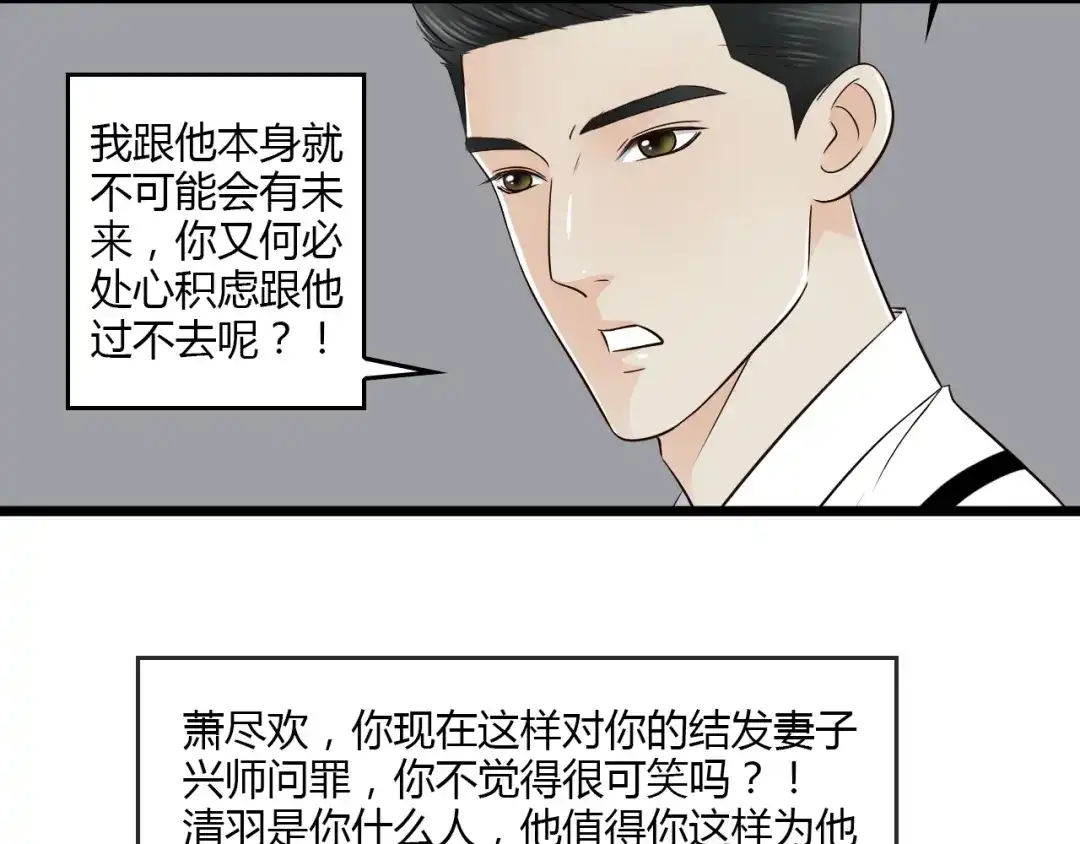 《哑舅》第18话 爱人难道永远离开我 第67页