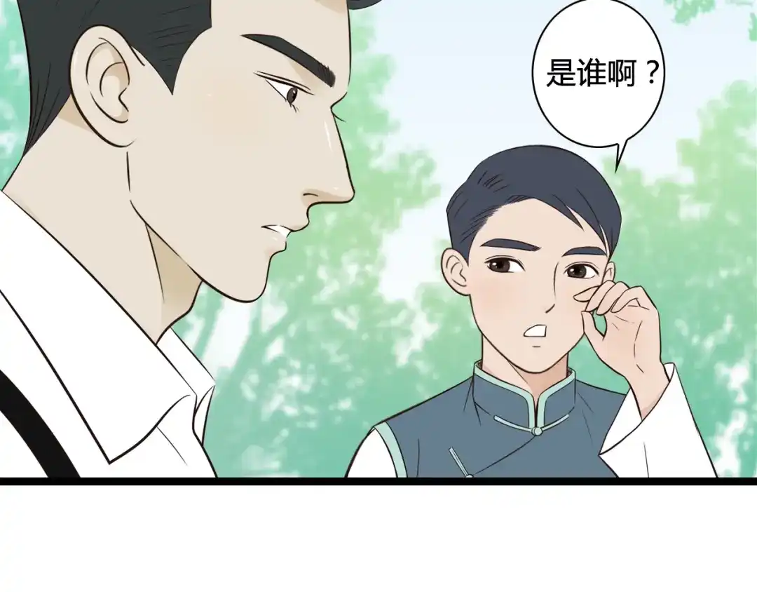 《哑舅》第18话 爱人难道永远离开我 第15页