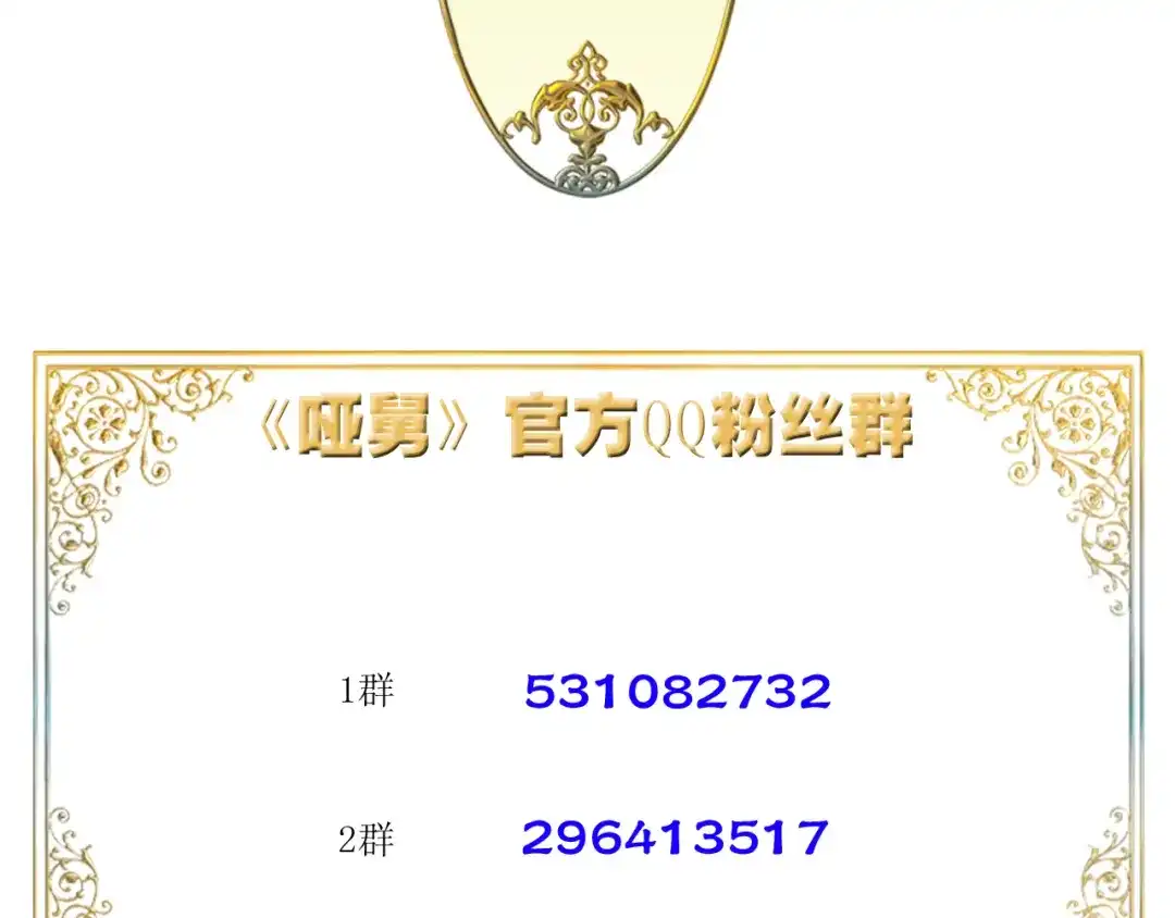 《哑舅》第18话 爱人难道永远离开我 第79页