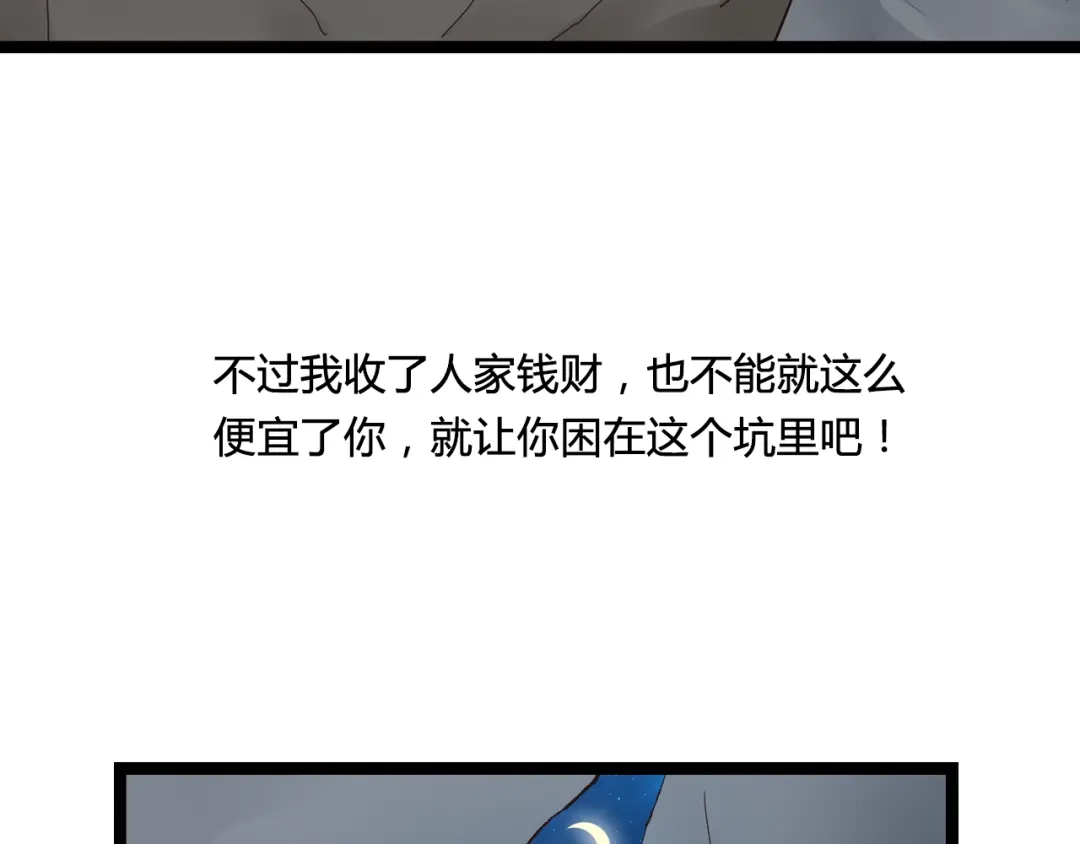 《哑舅》第18话 爱人难道永远离开我 第31页