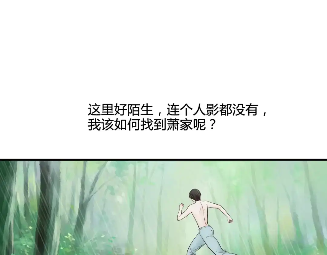 《哑舅》第19话 难道他已经永远离开我 第28页