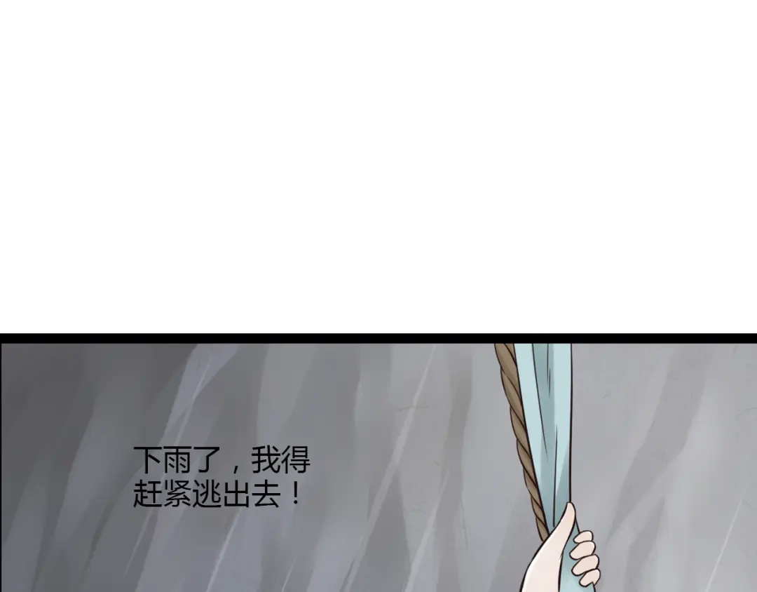 《哑舅》第19话 难道他已经永远离开我 第18页