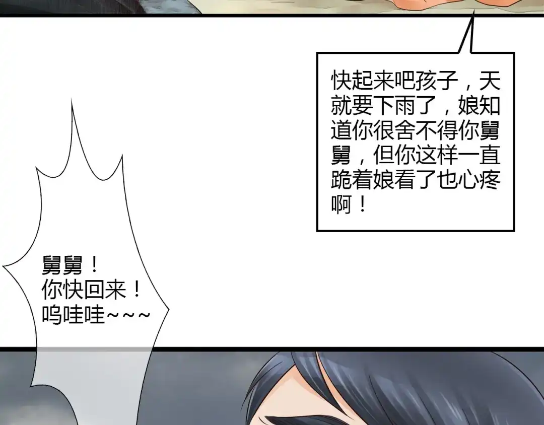 《哑舅》第19话 难道他已经永远离开我 第6页