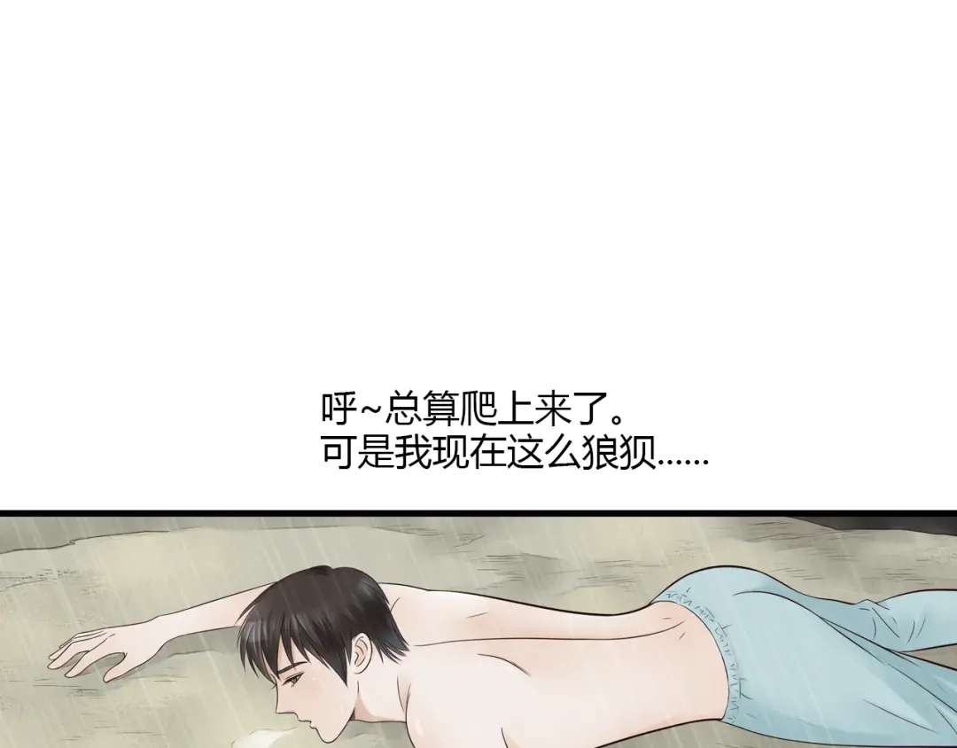 《哑舅》第19话 难道他已经永远离开我 第26页