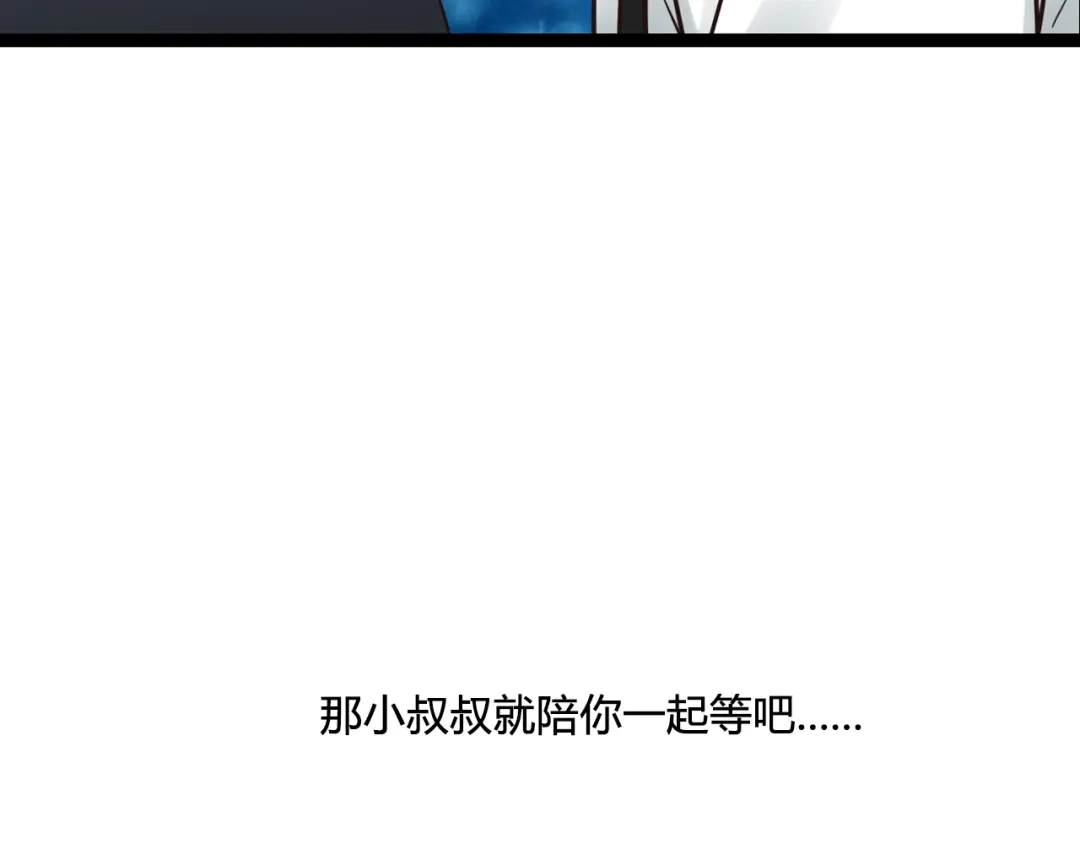 《哑舅》第19话 难道他已经永远离开我 第67页