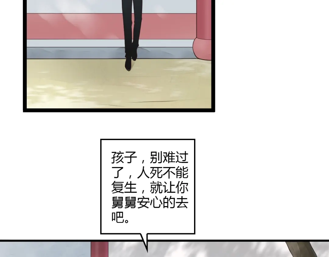 《哑舅》第19话 难道他已经永远离开我 第4页