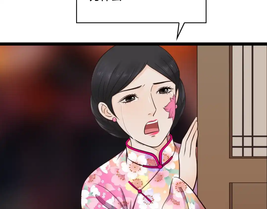 《哑舅》第19话 难道他已经永远离开我 第55页