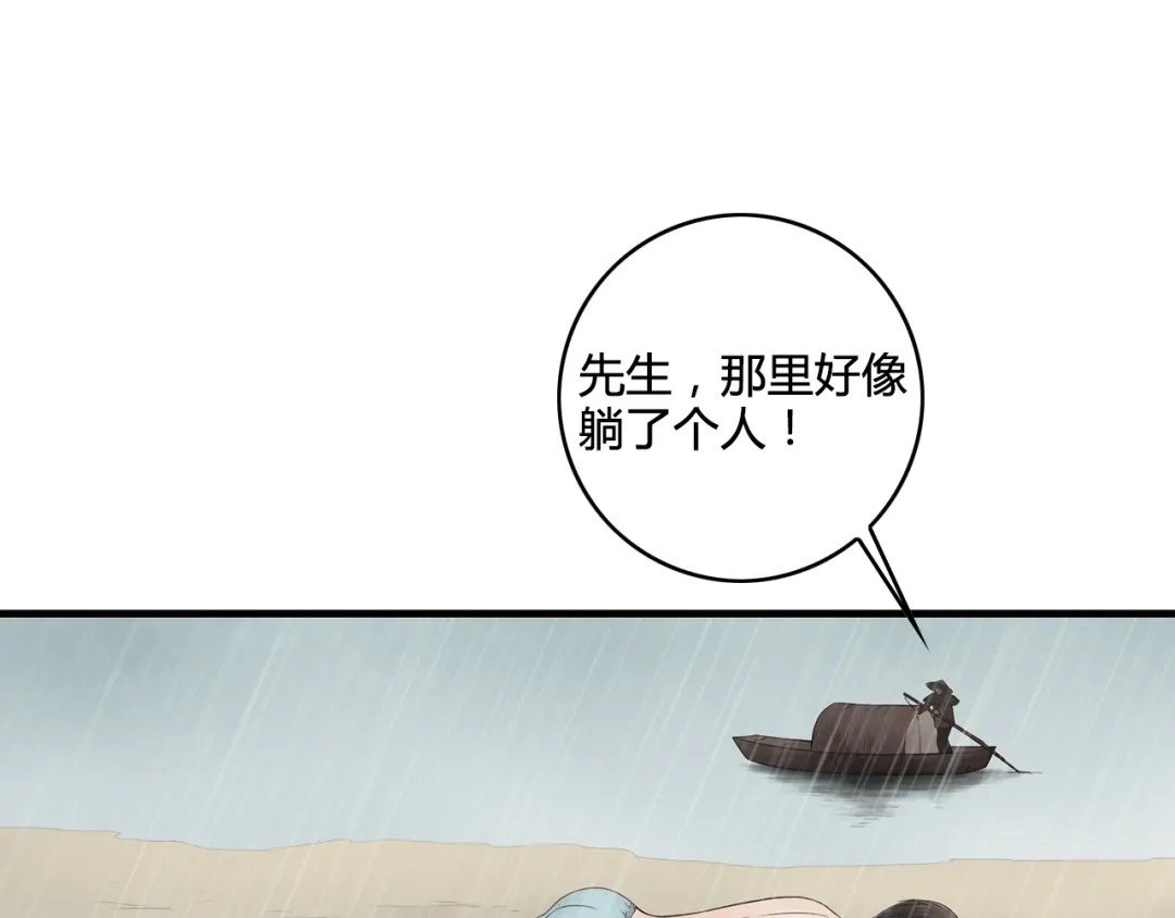 《哑舅》第19话 难道他已经永远离开我 第39页