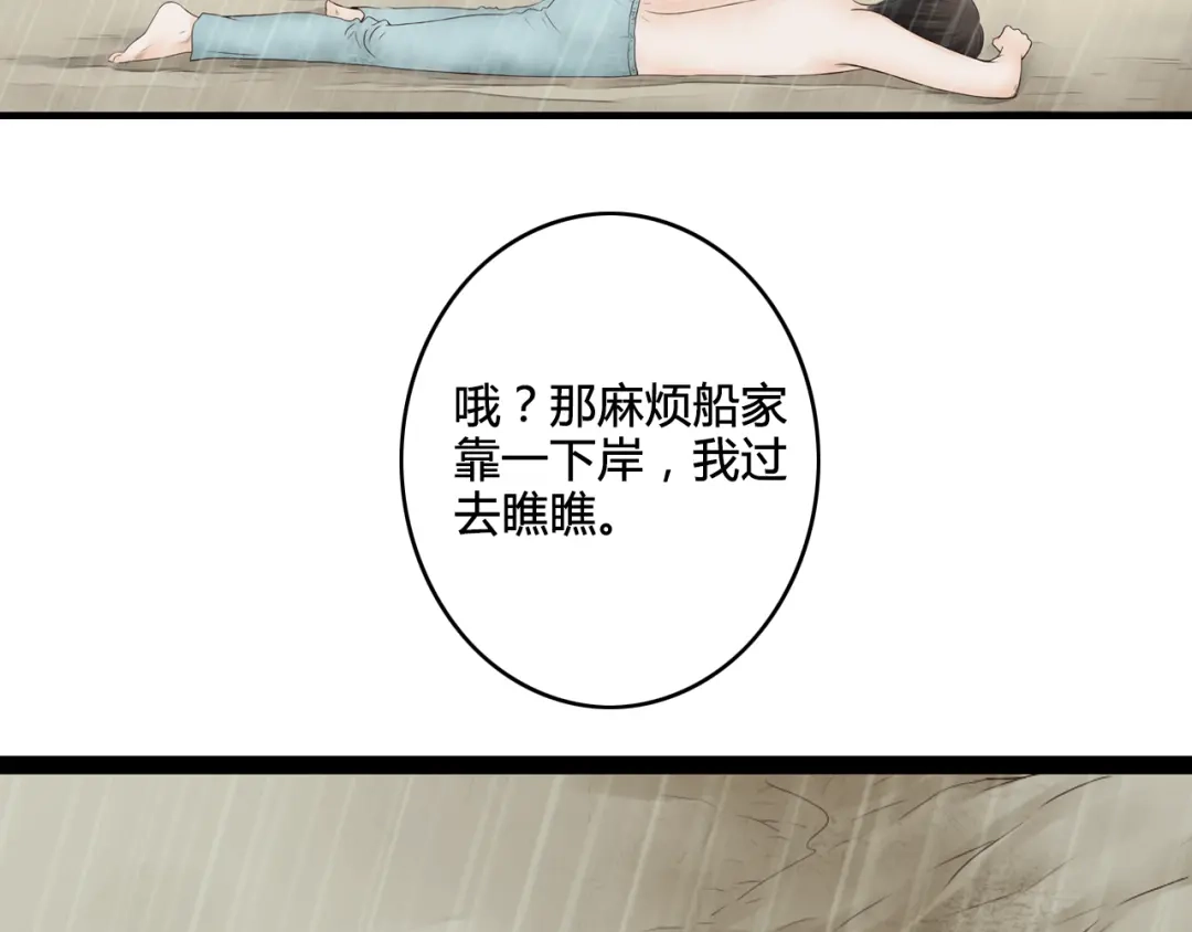 《哑舅》第19话 难道他已经永远离开我 第40页