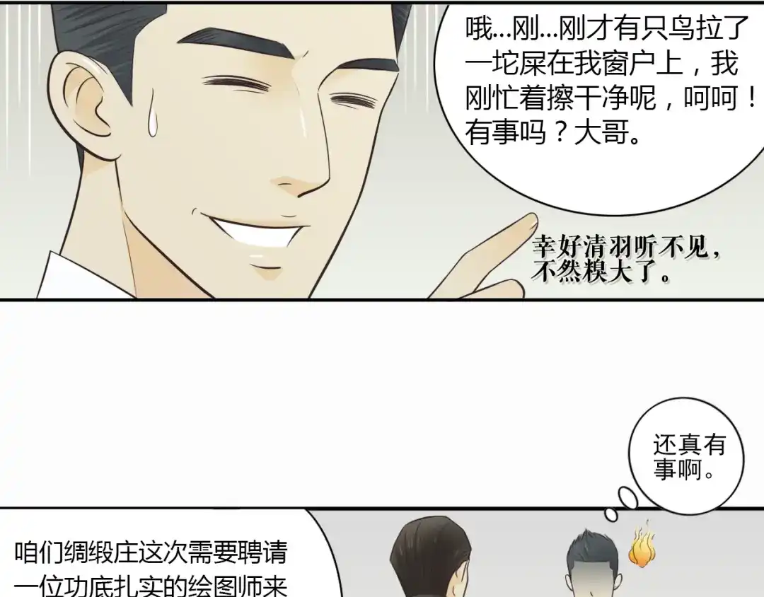 《哑舅》第2话 安顿舅舅 第27页