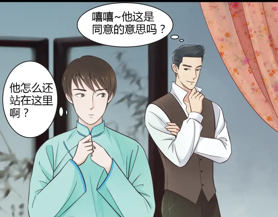 《哑舅》第2话 安顿舅舅 第4页