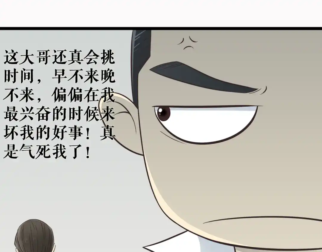 《哑舅》第2话 安顿舅舅 第30页