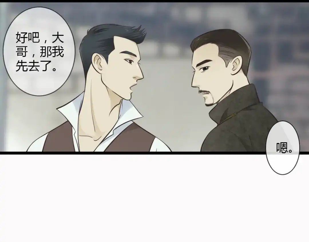 《哑舅》第2话 安顿舅舅 第29页