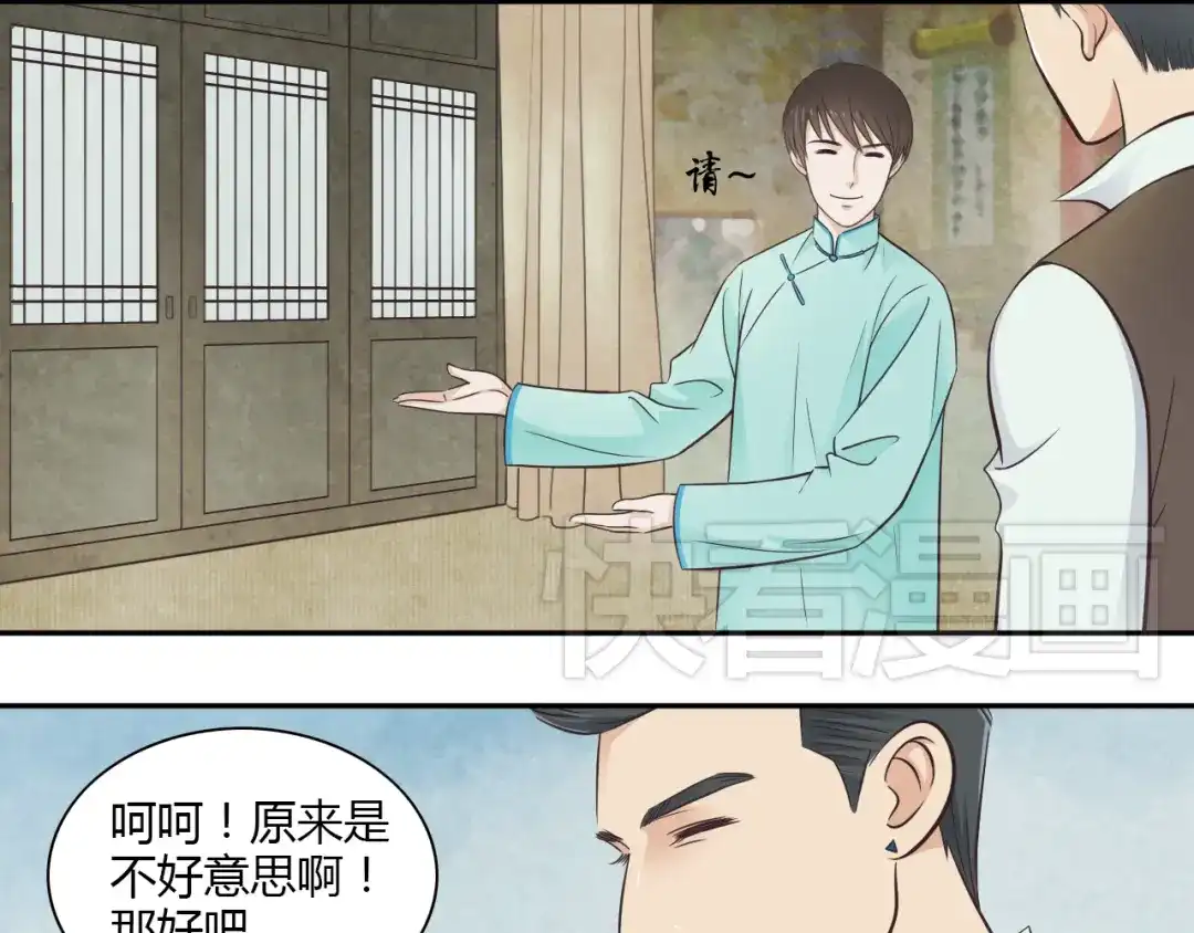 《哑舅》第2话 安顿舅舅 第7页