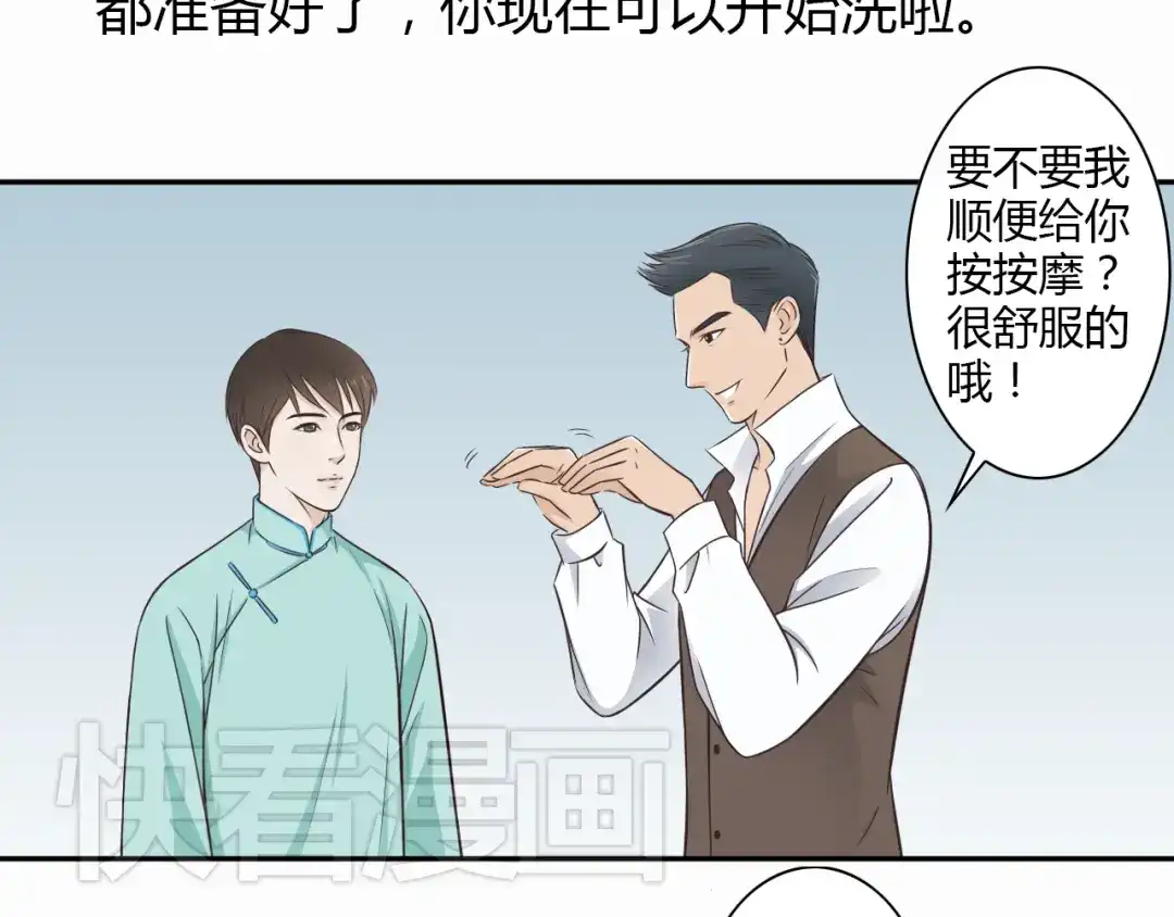 《哑舅》第2话 安顿舅舅 第2页