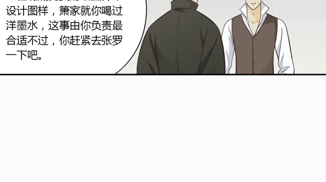 《哑舅》第2话 安顿舅舅 第28页