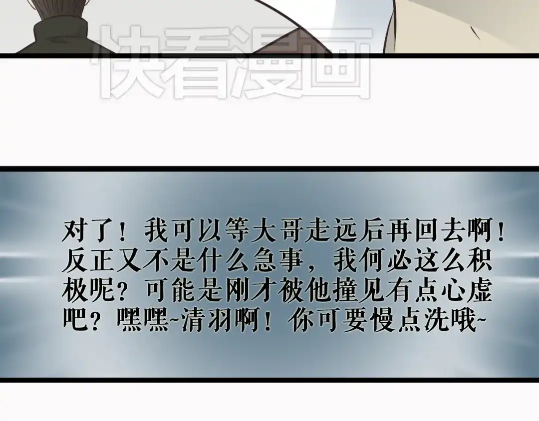 《哑舅》第2话 安顿舅舅 第31页
