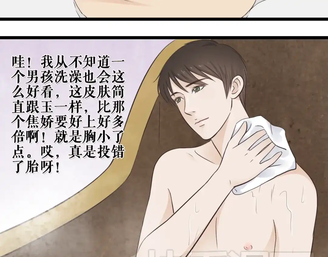 《哑舅》第2话 安顿舅舅 第20页