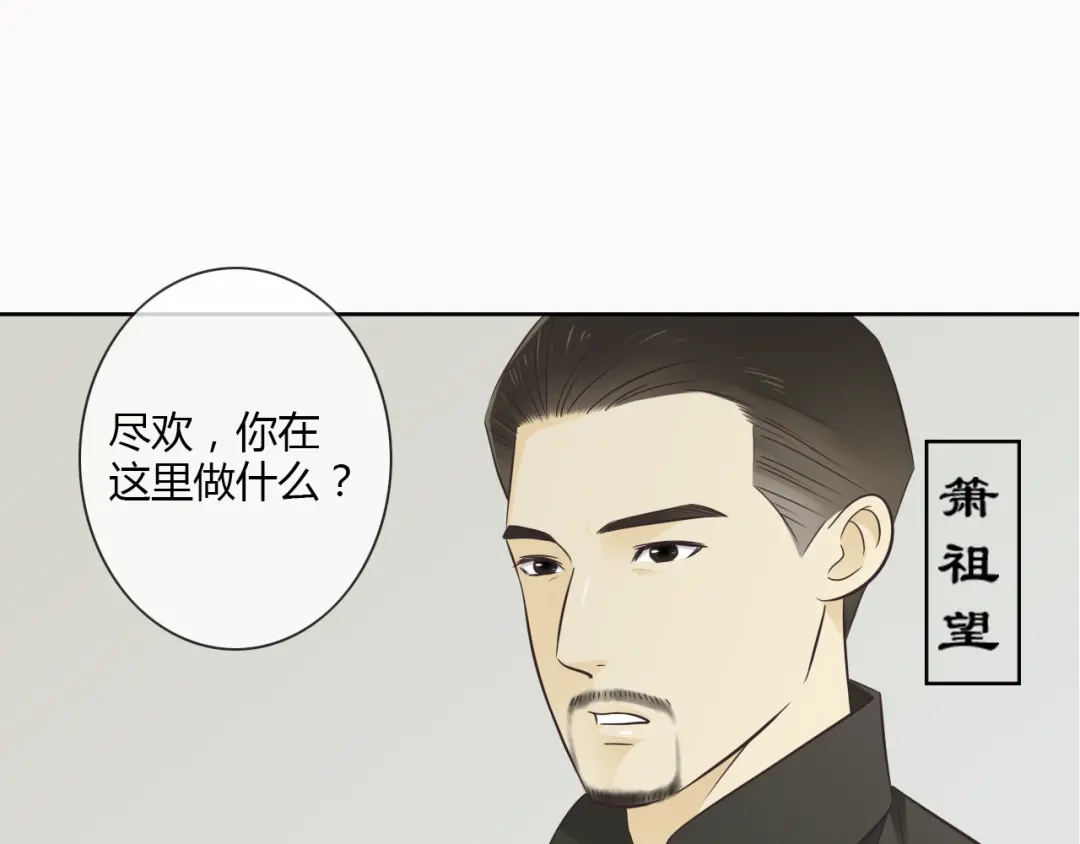 《哑舅》第2话 安顿舅舅 第25页